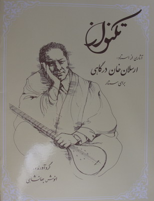 ارسلان درگاهی