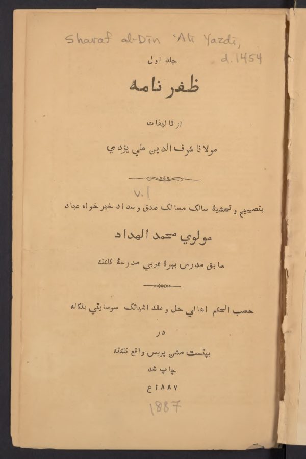 ظفرنامه شرف الدین یزدی
