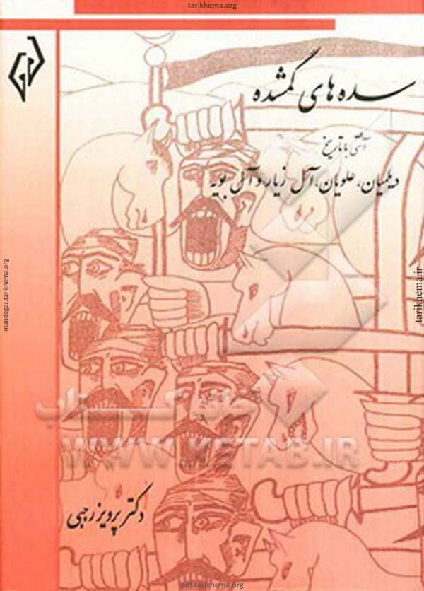 دانلود کتاب پرویز رجبی