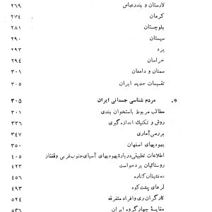 مردم شناسی ایران هنری فیلد