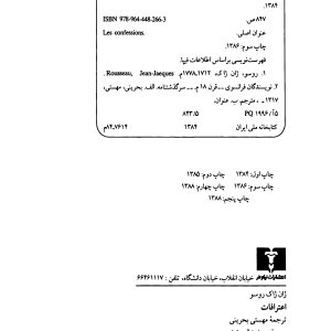 اعترافات ژان ژاک روسو