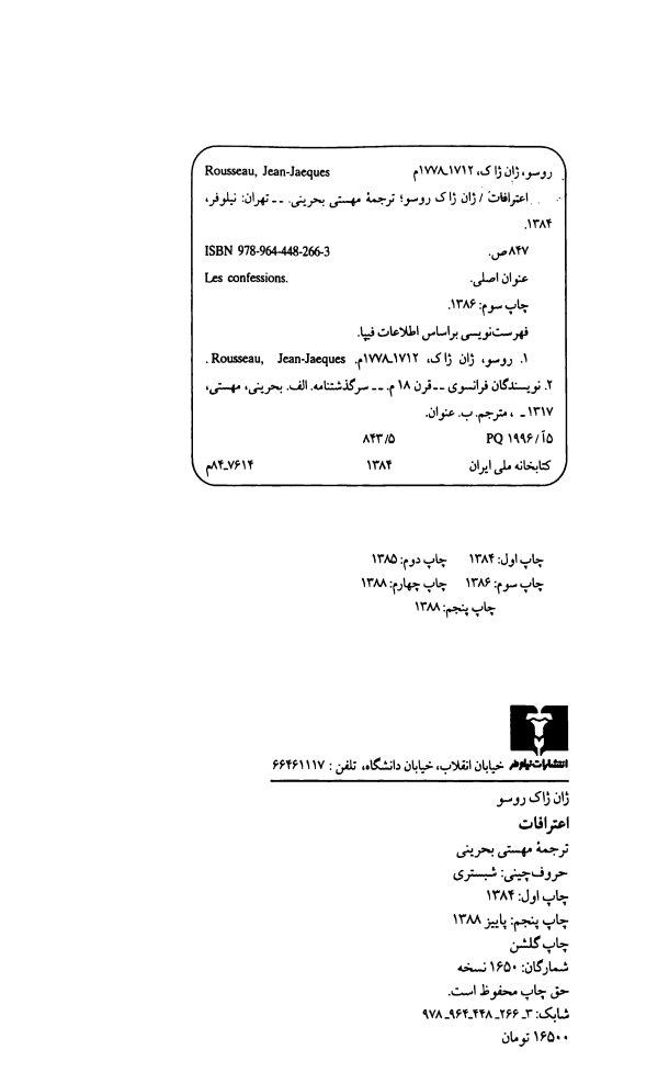 اعترافات ژان ژاک روسو