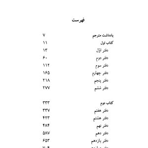 اعترافات ژان ژاک روسو
