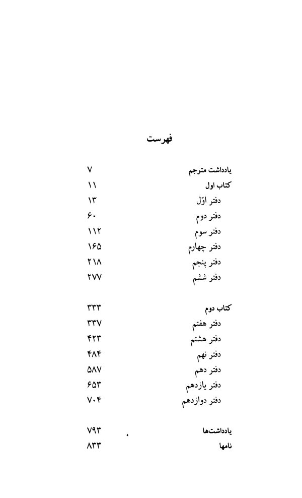 اعترافات ژان ژاک روسو