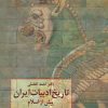 تاریخ ادبیات ایران اسلام