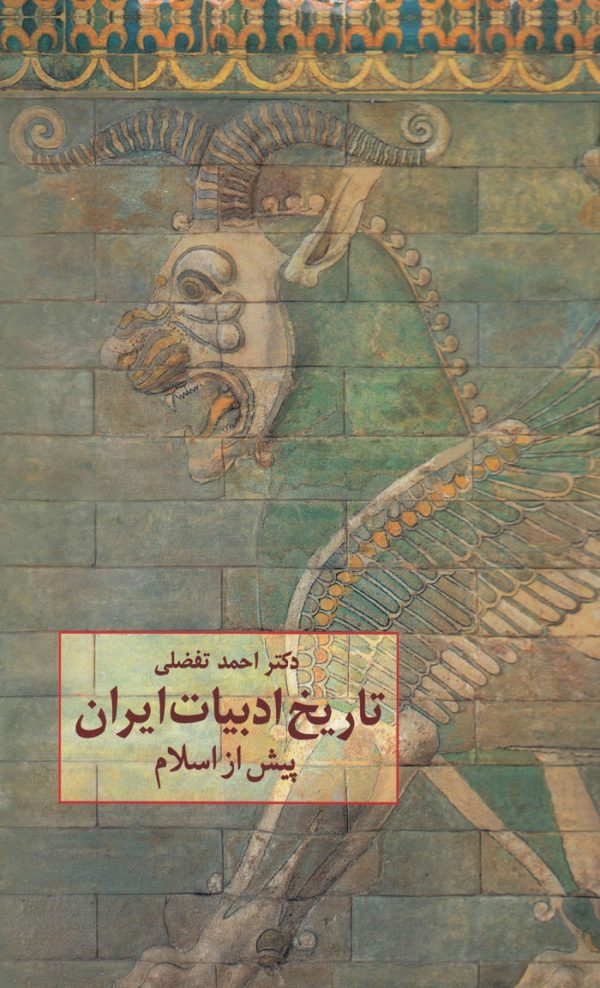 تاریخ ادبیات ایران اسلام