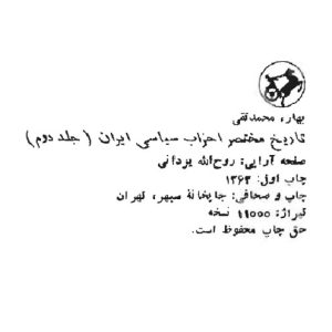 احزاب سیاسی ایران قاجاریه