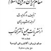مقام ایران تاریخ اسلام