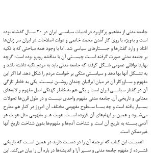 حکمت جامعه مدنی یونان