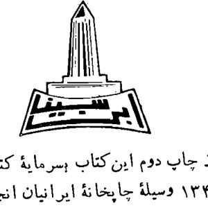 ایران سلطنت محمدرضاشاه شمیم