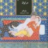 تاریخ اجتماعی سکس ایران
