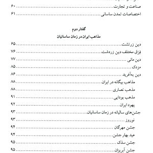 دانلود کتاب تاریخ تمدن ایران ساسانی - نوشته : سعید نفیسی