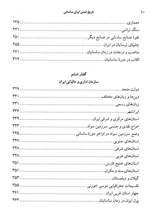 دانلود کتاب تاریخ تمدن ایران ساسانی - نوشته : سعید نفیسی