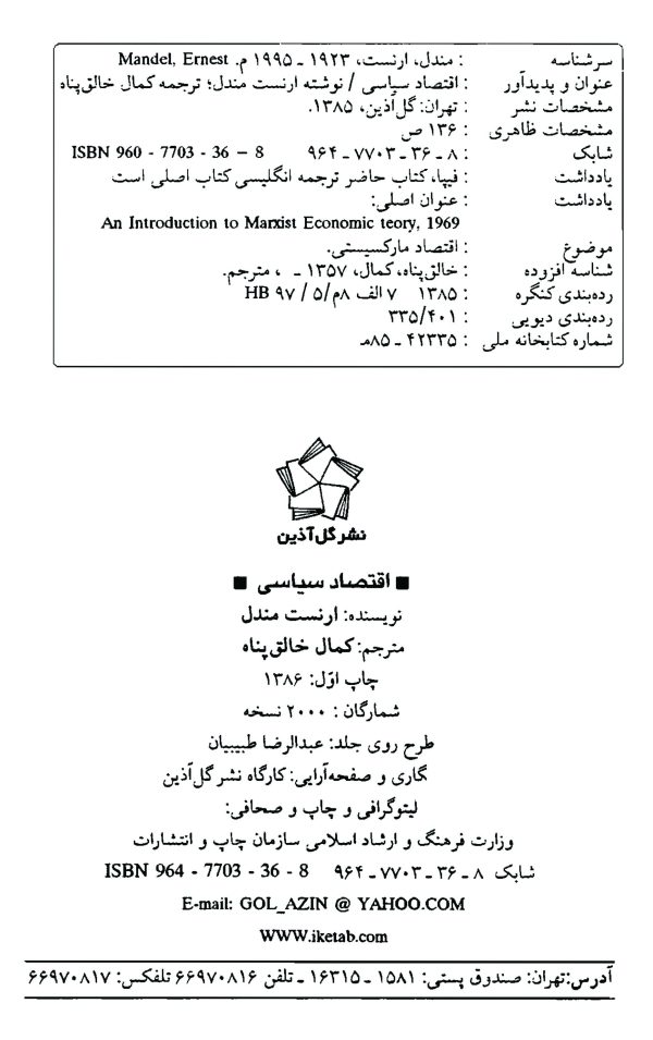 دانلود کتاب اقتصاد سیاسی -نوشته : ارنست مندل