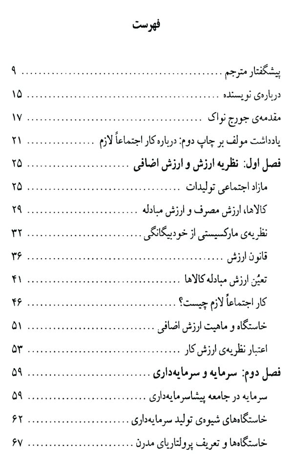 دانلود کتاب اقتصاد سیاسی -نوشته : ارنست مندل