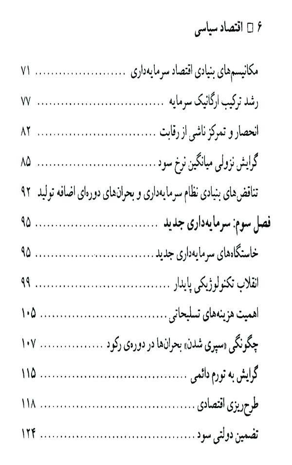 دانلود کتاب اقتصاد سیاسی -نوشته : ارنست مندل