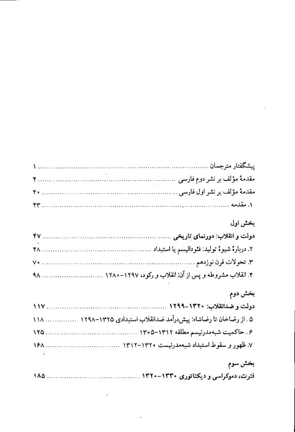 دانلود کتاب اقتصاد سیاسی ایران -نوشته : محمد علی همایون کاتوزیان