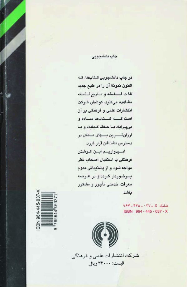 دانلود کتاب لذات فلسفه - ویل دورانت - مترجم: عباس زریاب خوئی