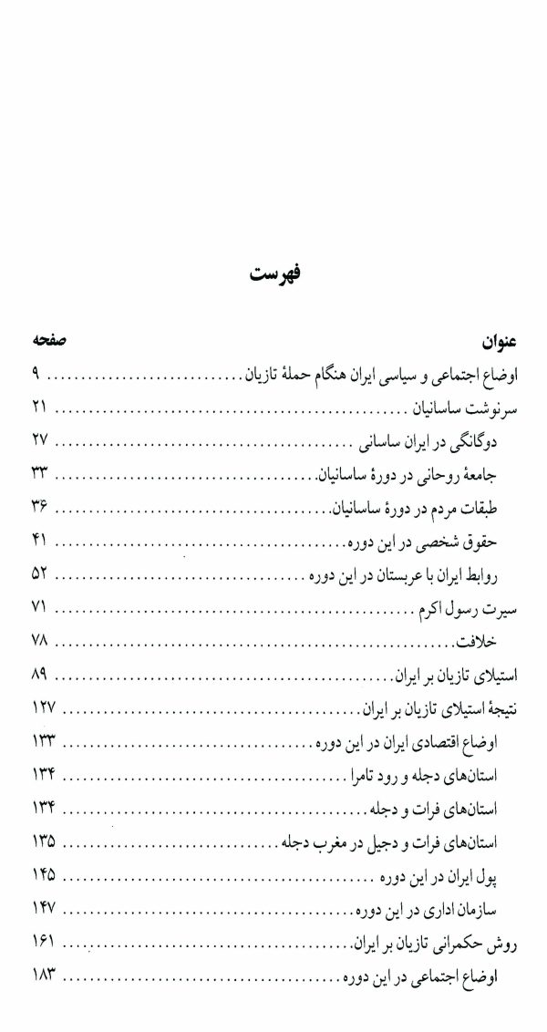 دانلود کتاب تاریخ اجتماعی ایران - نوشته سعیدنفیسی