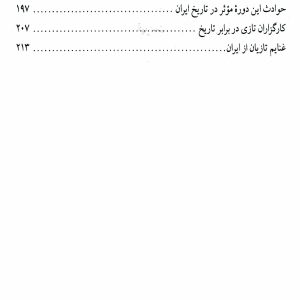 دانلود کتاب تاریخ اجتماعی ایران - نوشته سعیدنفیسی
