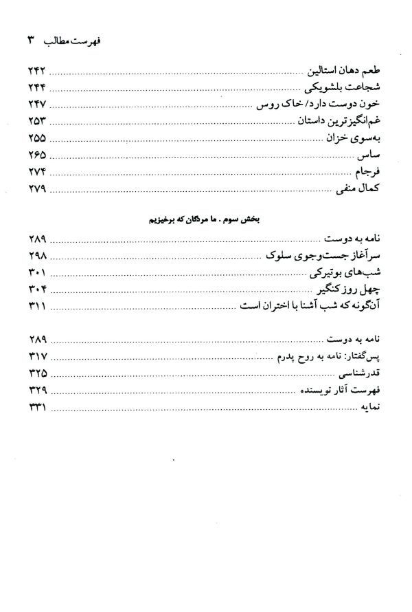 دانلود کتاب استالین مخوف - نویسنده: مارتین ایمیس