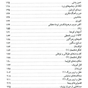 دانلود کتاب استالین مخوف - نویسنده: مارتین ایمیس