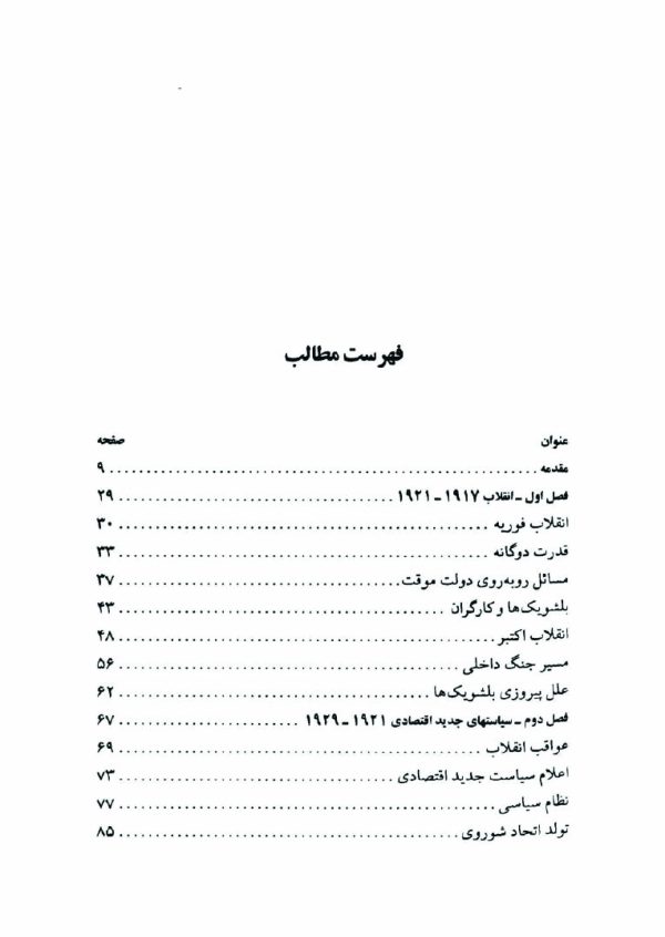 دانلود کتاب تاریخ اتحاد شوروی (از آغاز تا پایان) - نویسنده: پیتر کنز