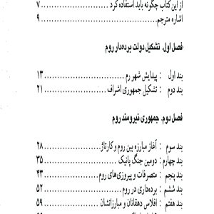 دانلود تاریخ روم باستان کوروفکین