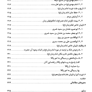 دانلود تاریخ تشیع - دوره حضور امامان معصوم علیهم السلام (مجموعه دوجلدی) پژوهشگاه حوزه و دانشگاه