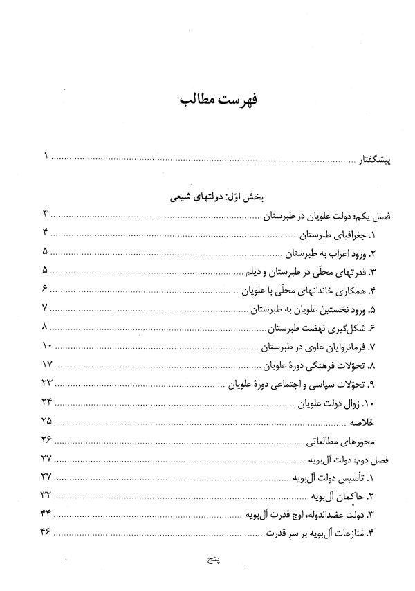 دانلود تاریخ تشیع - دوره حضور امامان معصوم علیهم السلام (مجموعه دوجلدی) پژوهشگاه حوزه و دانشگاه