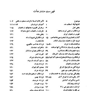 دانلود کتاب تاریخ زرتشتیان (فرزانگان زرتشتی) - نوشته : رشید شهمردان