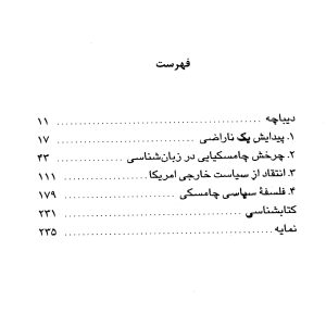 دانلود کتاب مواجهات معماری زبان - نویسنده: نوآم چامسكي