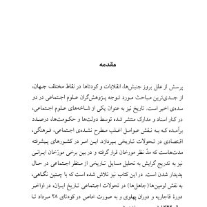 دانلود کتاب لومپن ها در سیاست عصر پهلوی (۱۳۴۲-۱۳۰۴) - نویسنده: مجتبی زاده محمدی