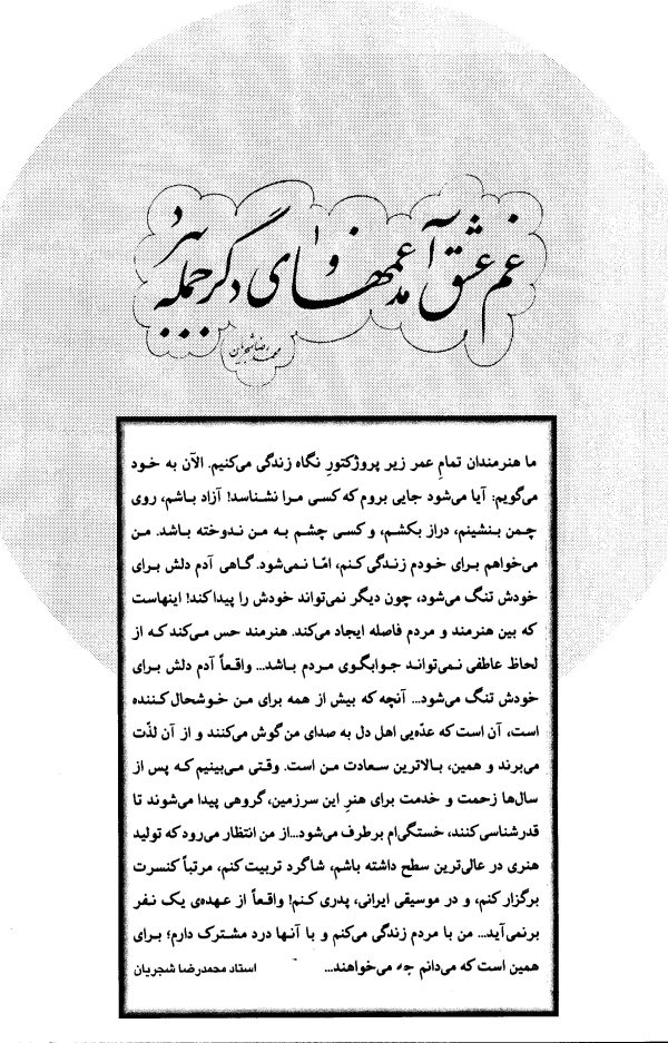 دانلود کتاب هزار گلخانه آواز (زندگی نامه محمد رضا شجریان)