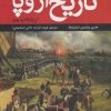 دانلود کتاب تاریخ اروپا از سال 1815 به بعد - نویسنده: هنری ویلسون لیتل فیلد