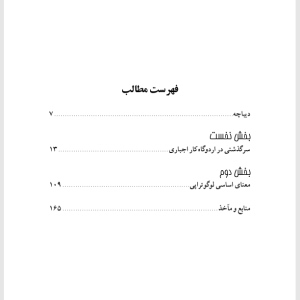 دانلود نسخه چاپی کتاب انسان در جستجوی معنا - نویسنده: ویکتور فرانکل