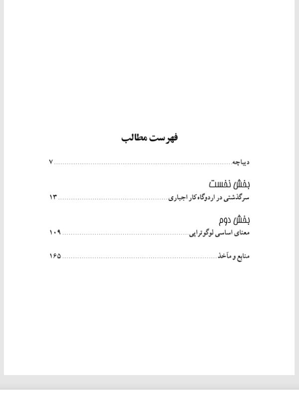 دانلود نسخه چاپی کتاب انسان در جستجوی معنا - نویسنده: ویکتور فرانکل