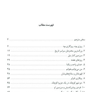 دانلود کتاب تاریخ جهان - اثر: ارنست گامبریچ - مترجم: علی رامین