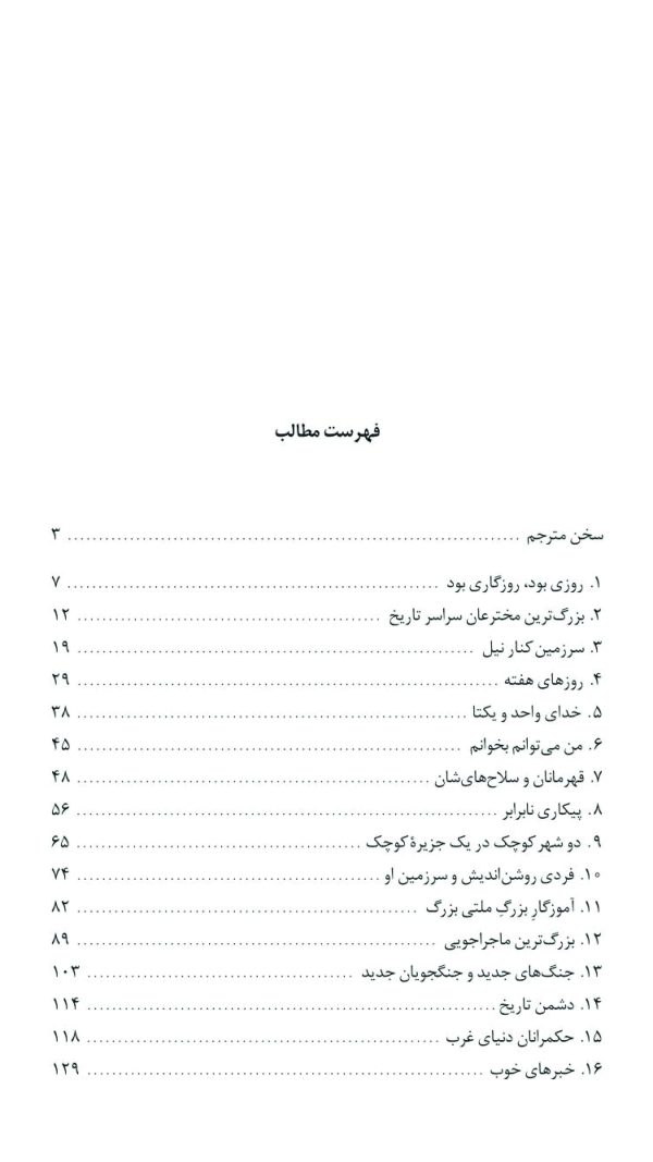 دانلود کتاب تاریخ جهان - اثر: ارنست گامبریچ - مترجم: علی رامین