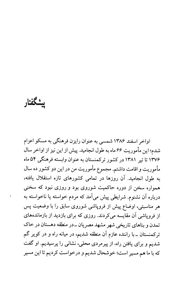 دانلود کتاب تفاوت ها و همانندی های اتحاد جماهیر شوروی و فدراسیون روسیه - نویسنده : ابوذر ابراهیمی ترکمان