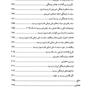 دانلود کتاب تفاوت ها و همانندی های اتحاد جماهیر شوروی و فدراسیون روسیه - نویسنده : ابوذر ابراهیمی ترکمان