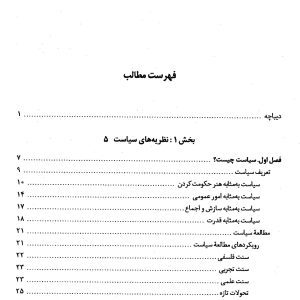 دانلود کتاب سیاست اندرو هیوود - نویسنده : اندرو هیوود