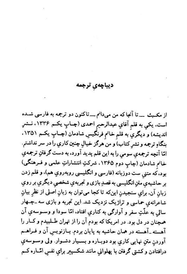 دانلود کتاب مکبث - اثر: ویلیام شکسپیر - ترجمه: داریوش آشوری - انتشارات آگه