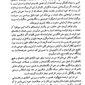 دانلود کتاب هملت شاهزاده دانمارک - نویسنده: ویلیام شکسپیر - مترجم: م ا به آذین