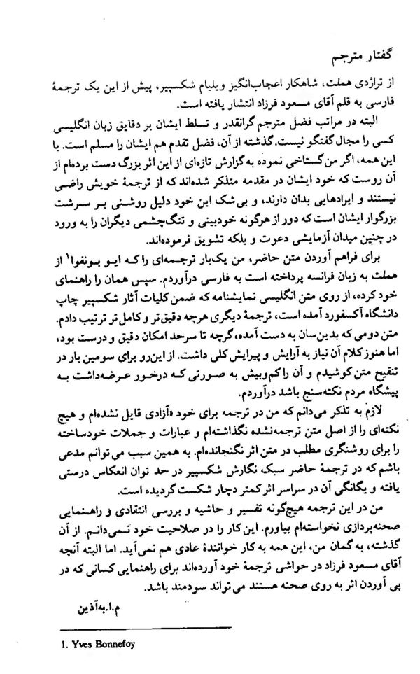 دانلود کتاب هملت شاهزاده دانمارک - نویسنده: ویلیام شکسپیر - مترجم: م ا به آذین