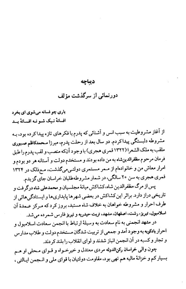 دانلود کتاب تارخ مختصر احزاب سیاسی - نویسنده: ملک الشعرا بهار - 2 جلدی