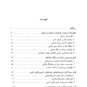 دانلود کتاب دین ، دولت و تجدد در ترکیه - نویسنده: نادر انتخابی