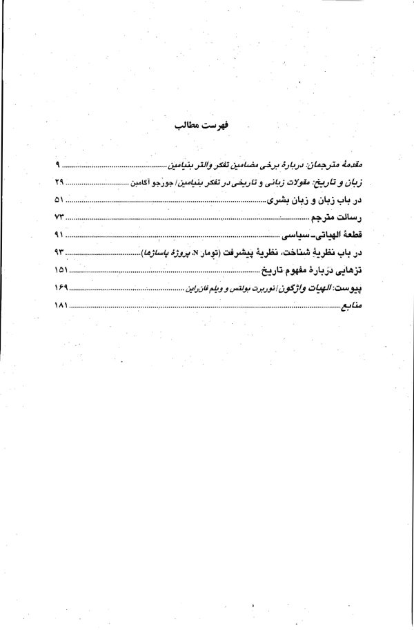 دانلود کتاب عروسک و کوتوله - نویسنده: والتر بنیامین - مترجم : مراد فرهاد پور