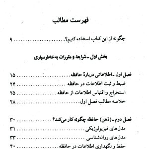 دانلود کتاب در هر سنی که هستیم حافظه خود را تقویت کنیم - نویسنده: دانیل لپ