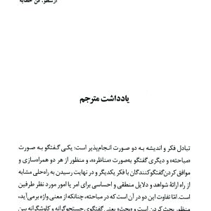 دانلود کتاب راهنمای مناظره - نويسنده: جان ام. اريكسون - جيمز جي. مورفي - مترجم :مهدي ثريا